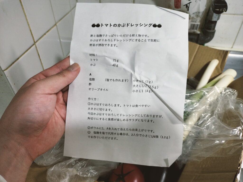 Amazon野菜セット レシピ